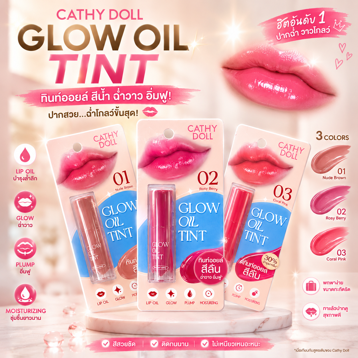 Cathy Doll Glow Oil Tint 02 Fluffy Berry –2.4g